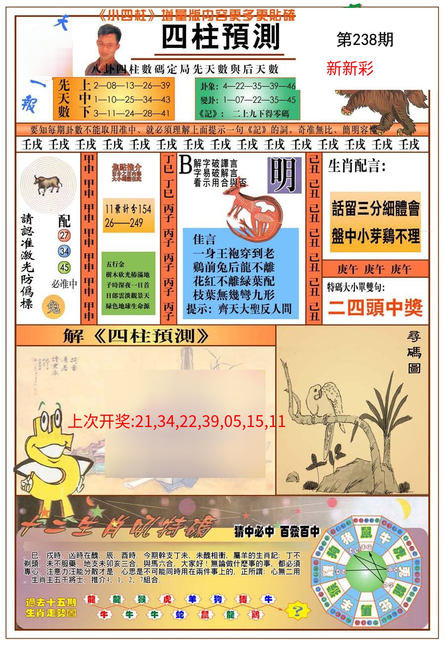 (新版)四柱预测A